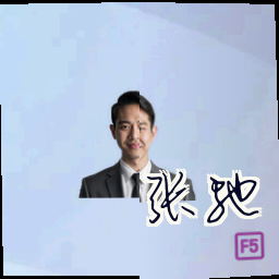 张驰